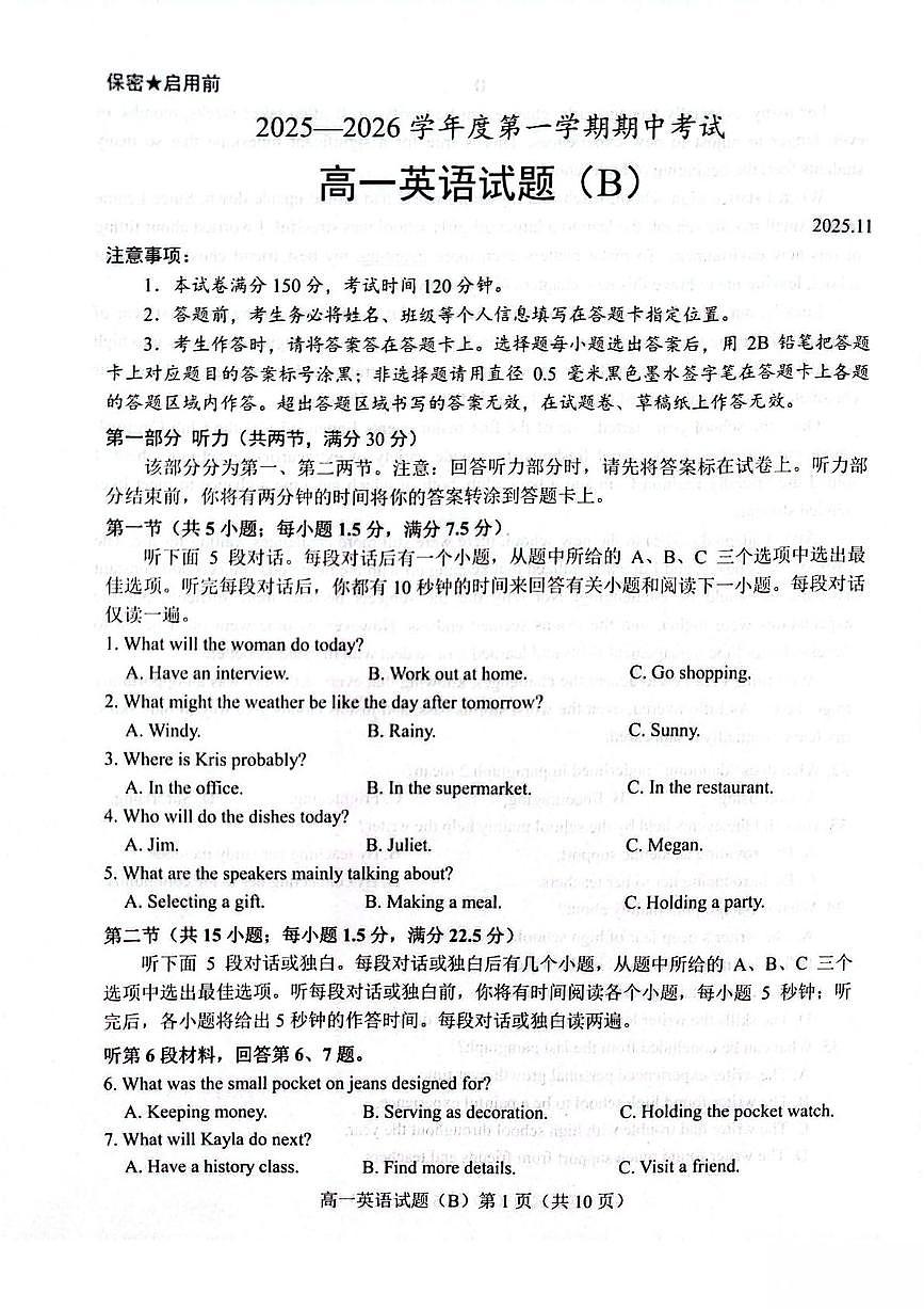 山东省菏泽市2025-2026学年高一上学期期中联考英语（B）试题（PDF版附答案）第1页