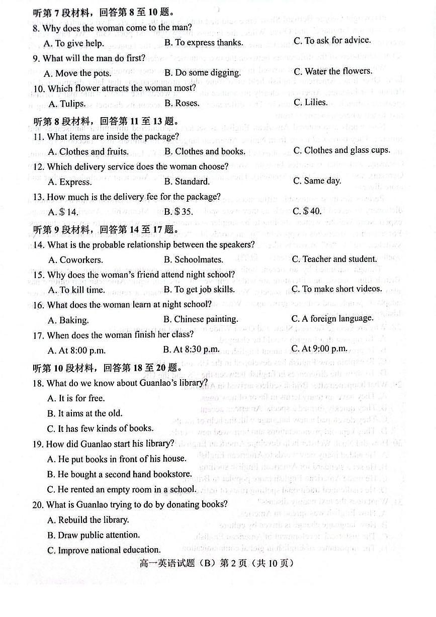 山东省菏泽市2025-2026学年高一上学期期中联考英语（B）试题（PDF版附答案）第2页
