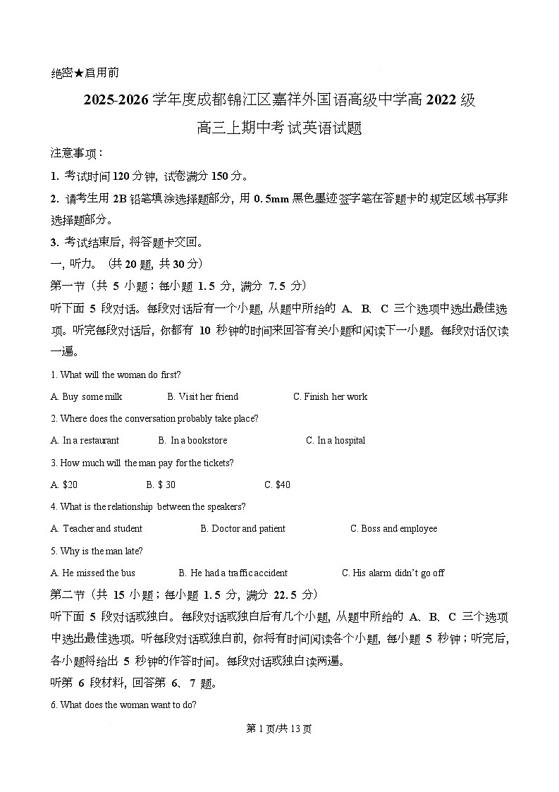 四川省成都锦江区嘉祥外国语高级中学2026届高三上学期期中考试英语试题（原卷版）第1页