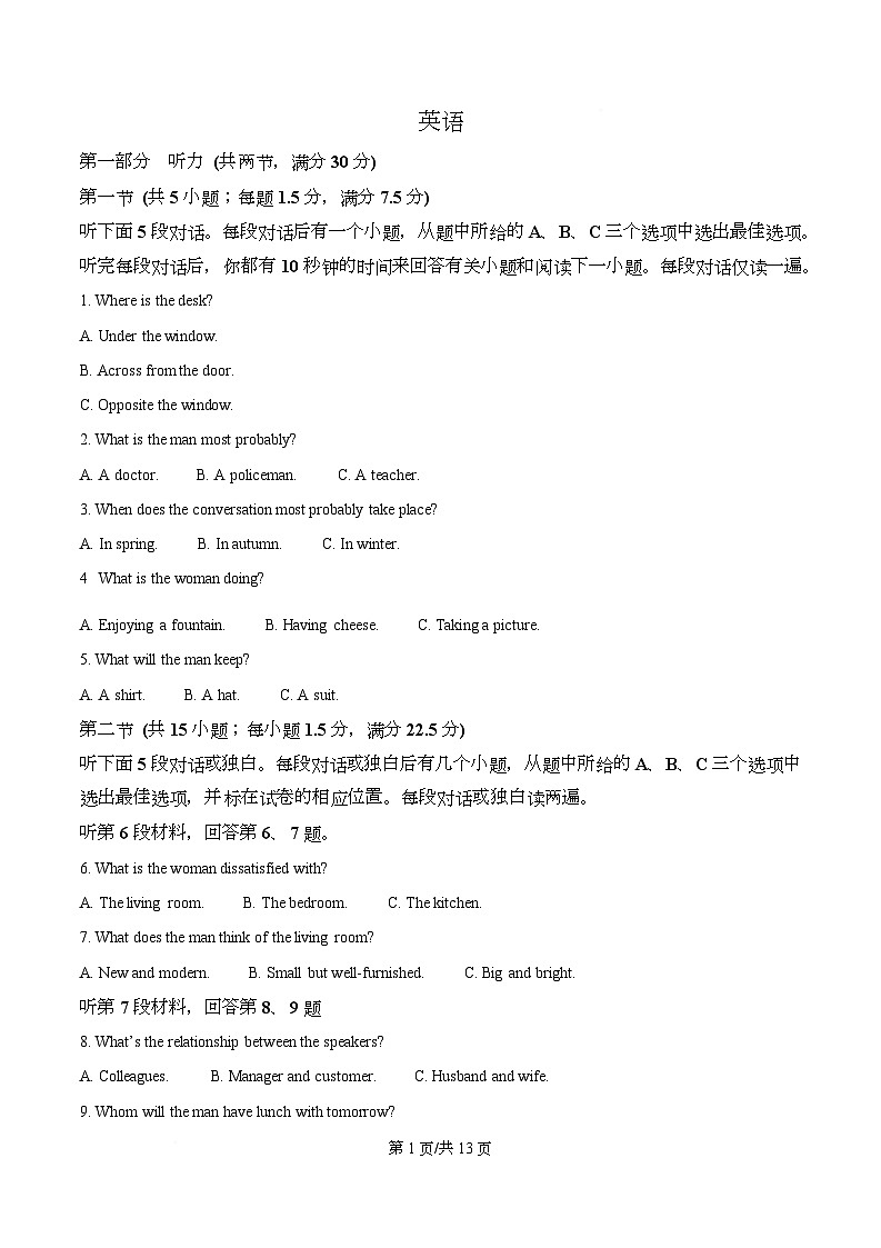 四川省成都列五中学2025-2026学年高二上学期期中英语试题（原卷版）第1页