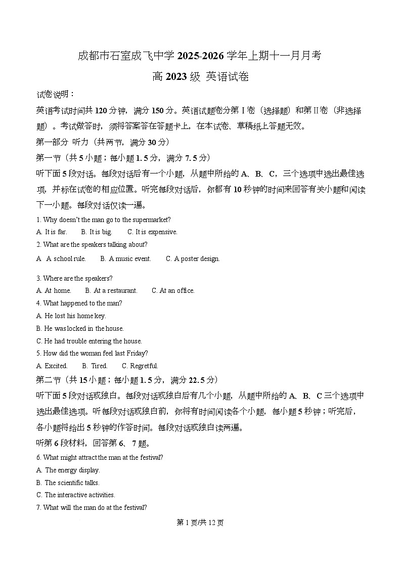 四川省成都市石室成飞中学2026届高三上学期11月月考英语试题（原卷版）第1页