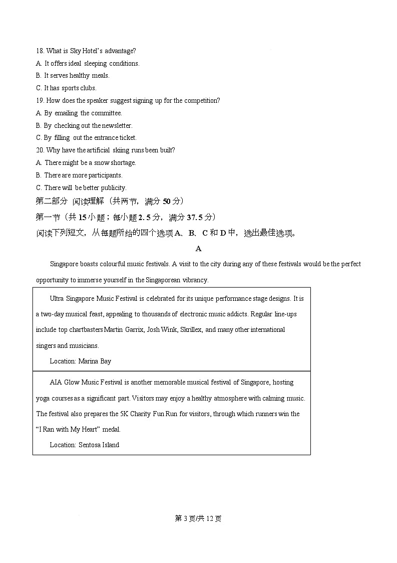 四川省成都市石室成飞中学2026届高三上学期11月月考英语试题（原卷版）第3页