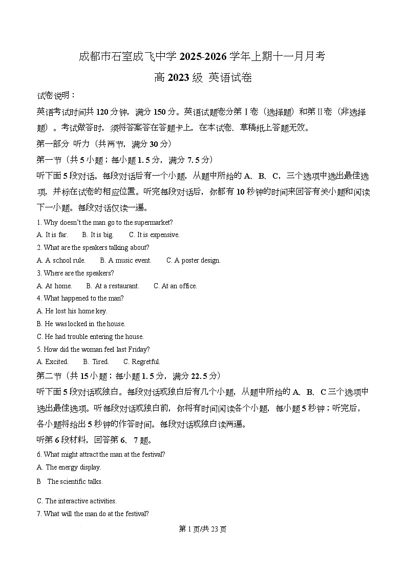 四川省成都市石室成飞中学2026届高三上学期11月月考英语试题 Word版含解析第1页