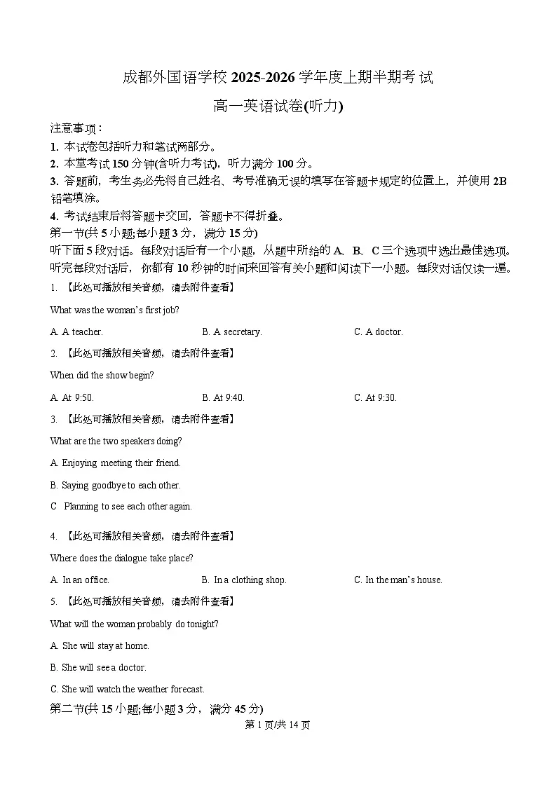 四川省成都外国语学校2025-2026学年高一上学期半期考试英语试题（原卷版）第1页