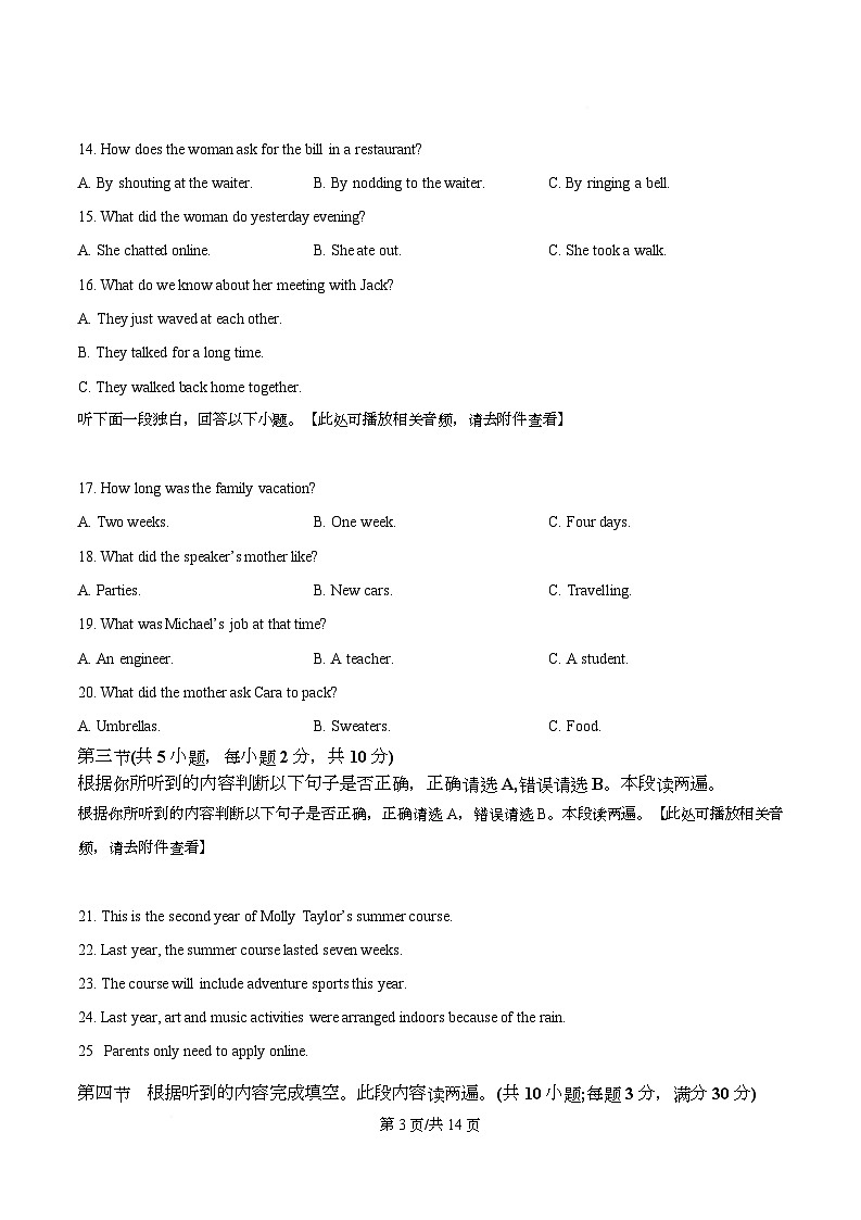 四川省成都外国语学校2025-2026学年高一上学期半期考试英语试题（原卷版）第3页
