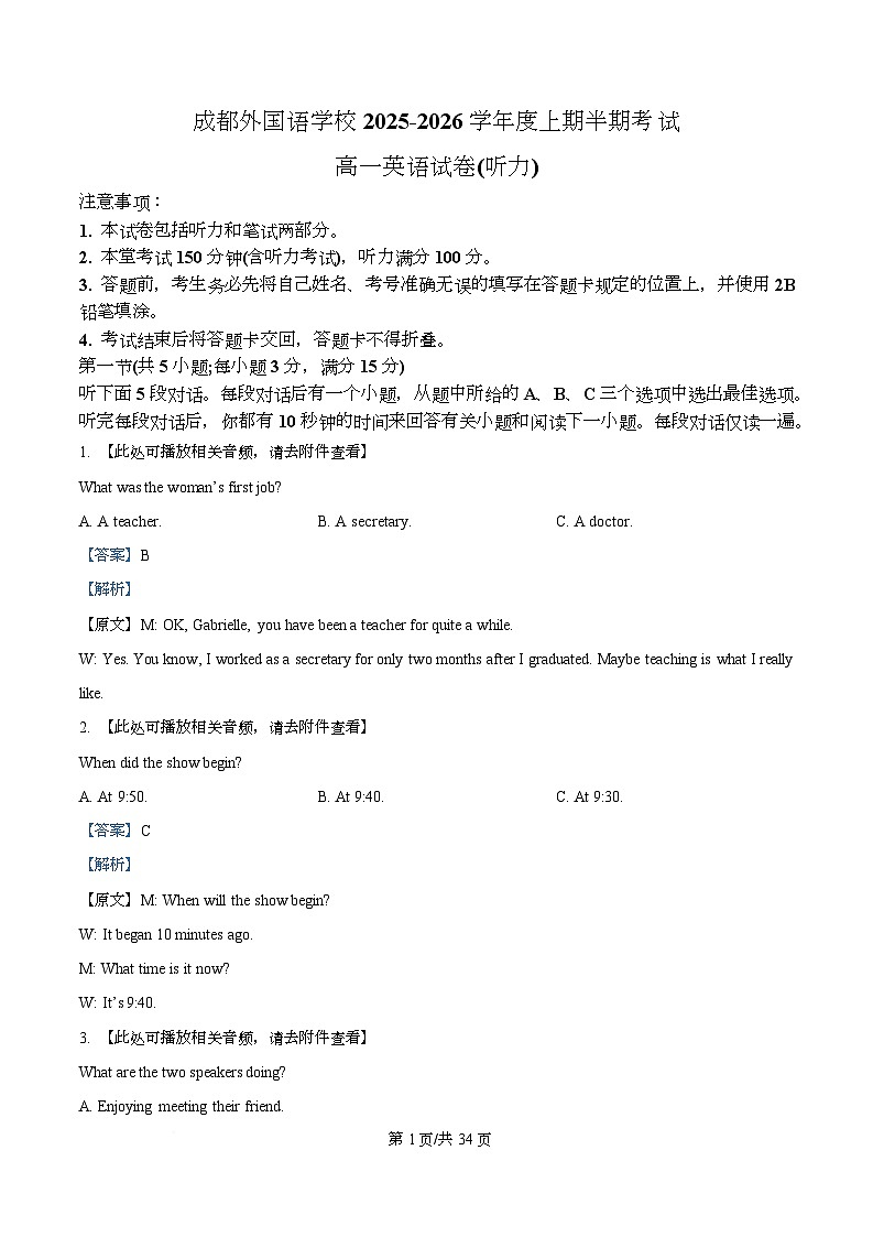 四川省成都外国语学校2025-2026学年高一上学期半期考试英语试题 Word版含解析第1页
