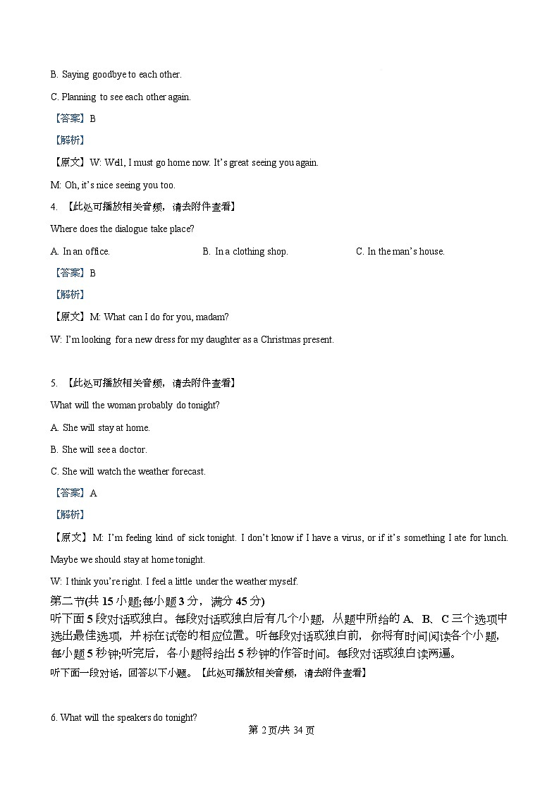 四川省成都外国语学校2025-2026学年高一上学期半期考试英语试题 Word版含解析第2页