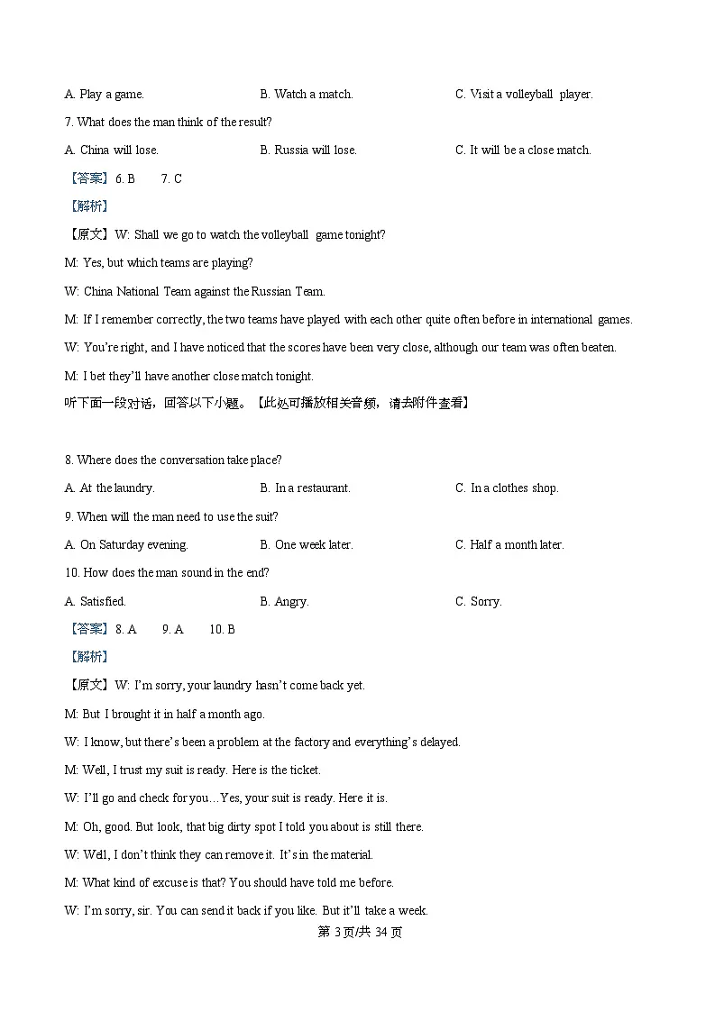 四川省成都外国语学校2025-2026学年高一上学期半期考试英语试题 Word版含解析第3页