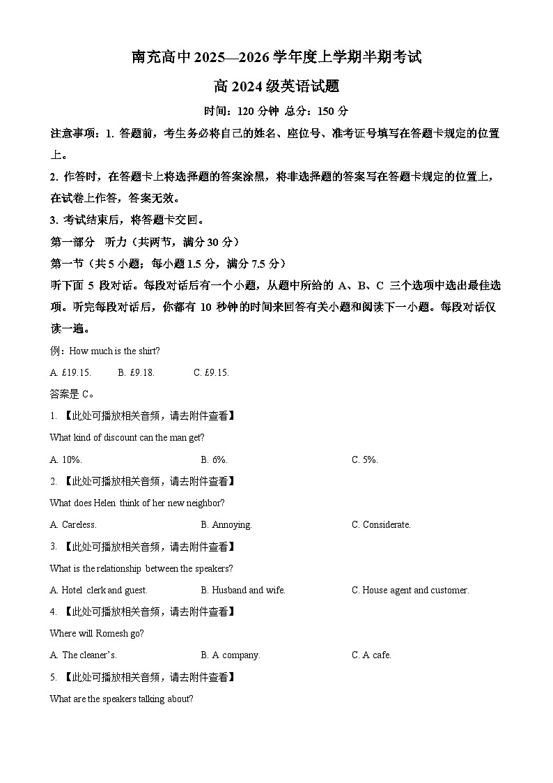 四川省南充高级中学2025-2026学年高二上学期11月期中英语试题（原卷版）第1页