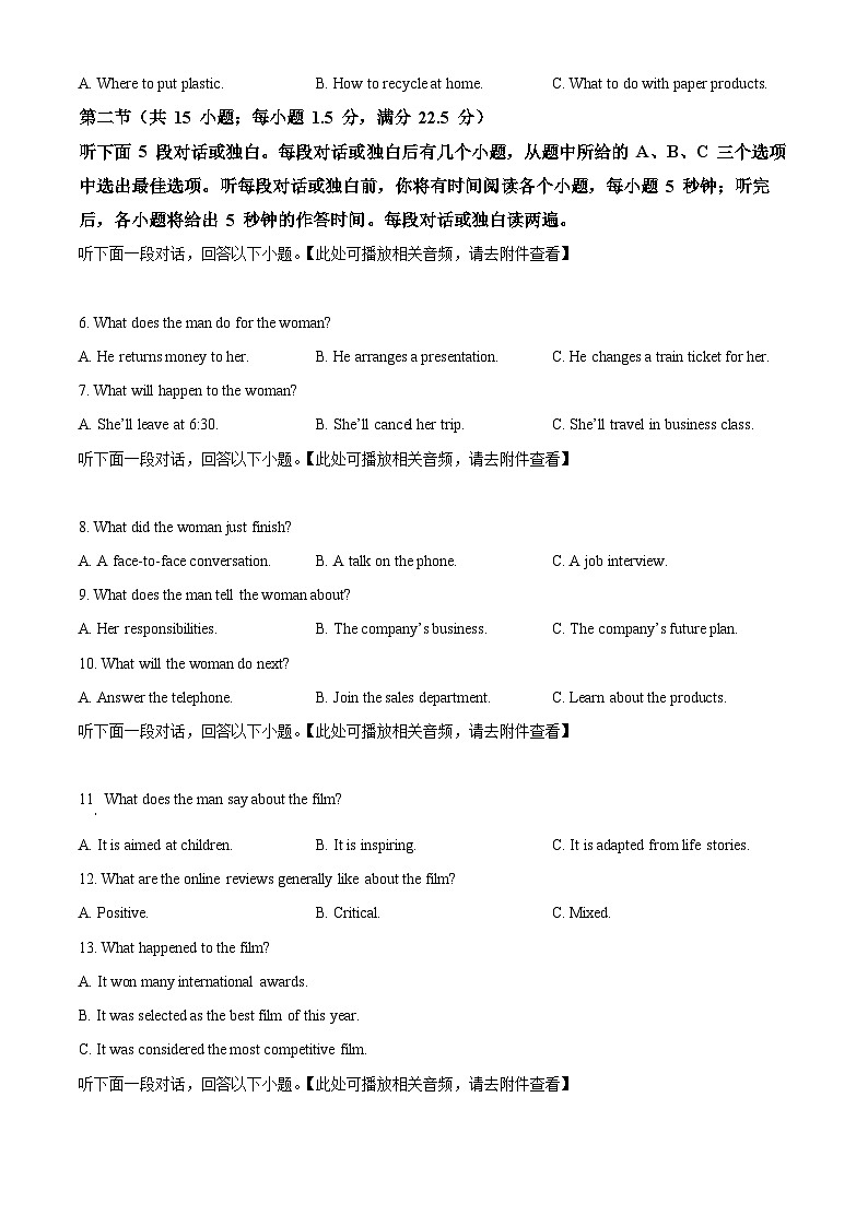 四川省南充高级中学2025-2026学年高二上学期11月期中英语试题（原卷版）第2页