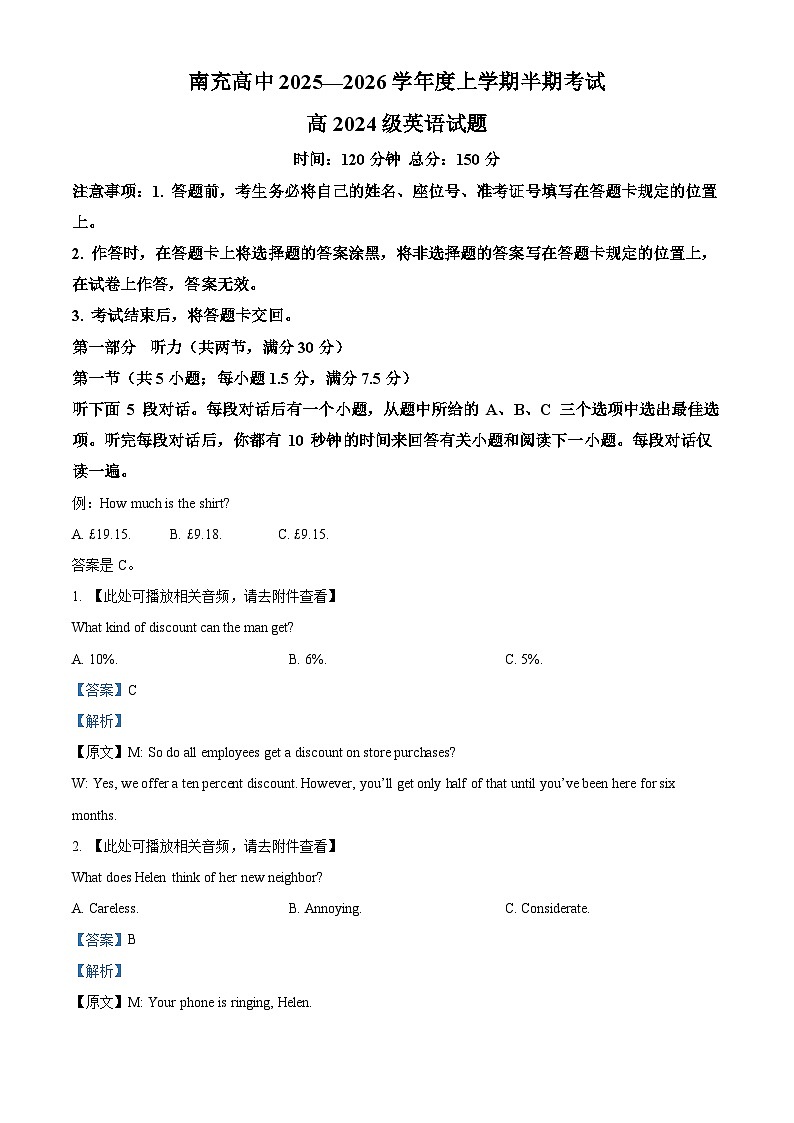 四川省南充高级中学2025-2026学年高二上学期11月期中英语试题 Word版含解析第1页