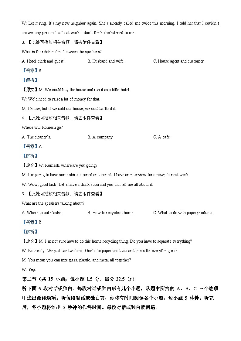 四川省南充高级中学2025-2026学年高二上学期11月期中英语试题 Word版含解析第2页