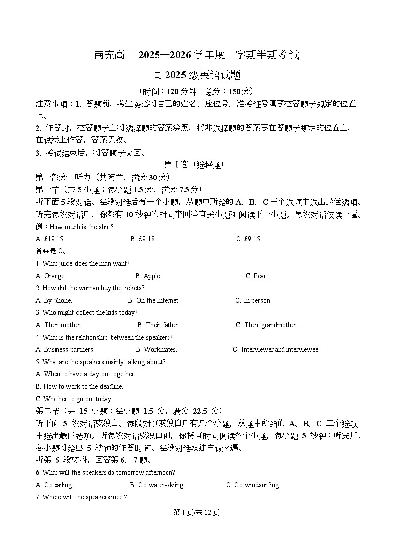 四川省南充市顺庆区南充高级中学2025-2026学年高一上学期11月期中英语试题（原卷版）第1页