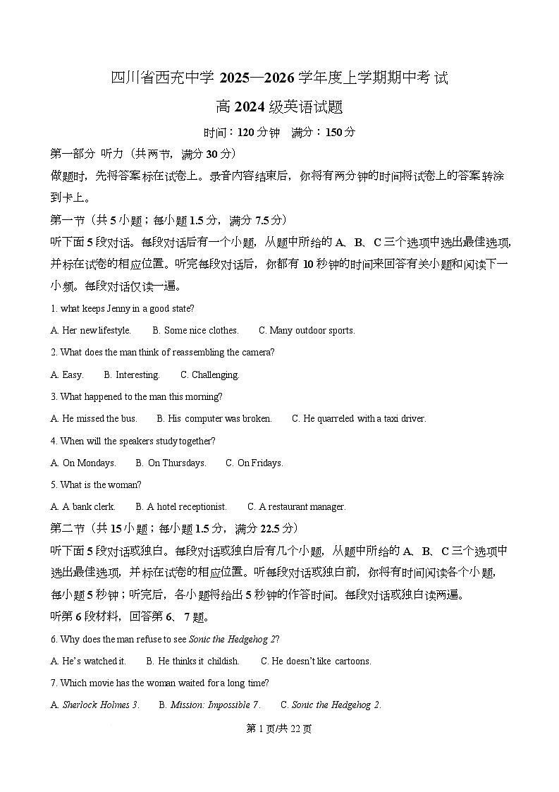 四川省南充市西充中学2025-2026学年高二上学期期中考试英语试题 Word版含解析第1页