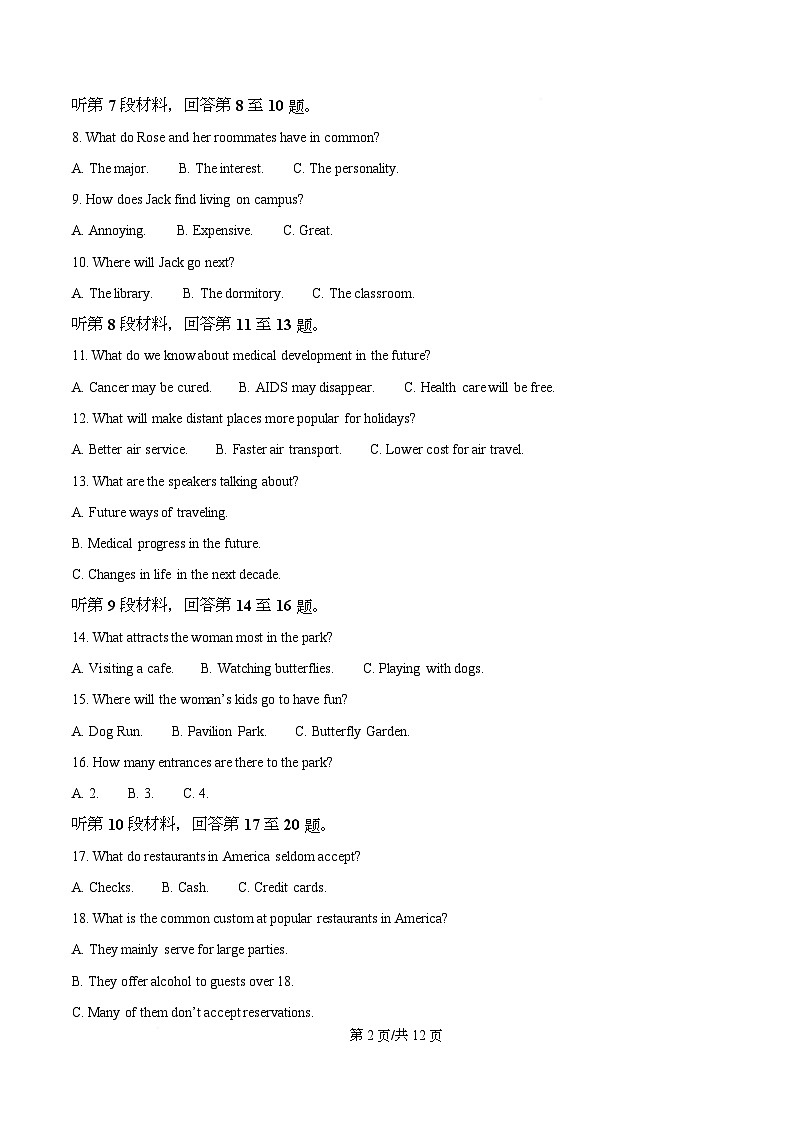 四川省南充市西充中学2025-2026学年高二上学期期中考试英语试题（原卷版）第2页
