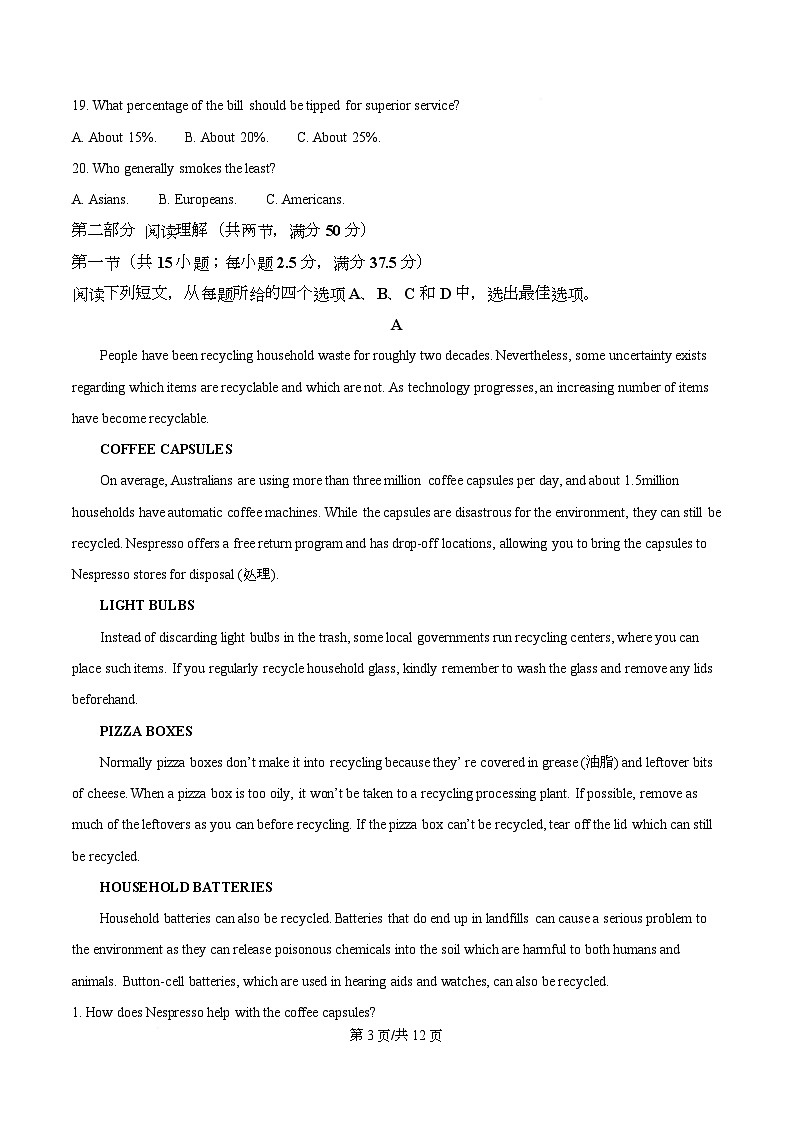 四川省南充市西充中学2025-2026学年高二上学期期中考试英语试题（原卷版）第3页