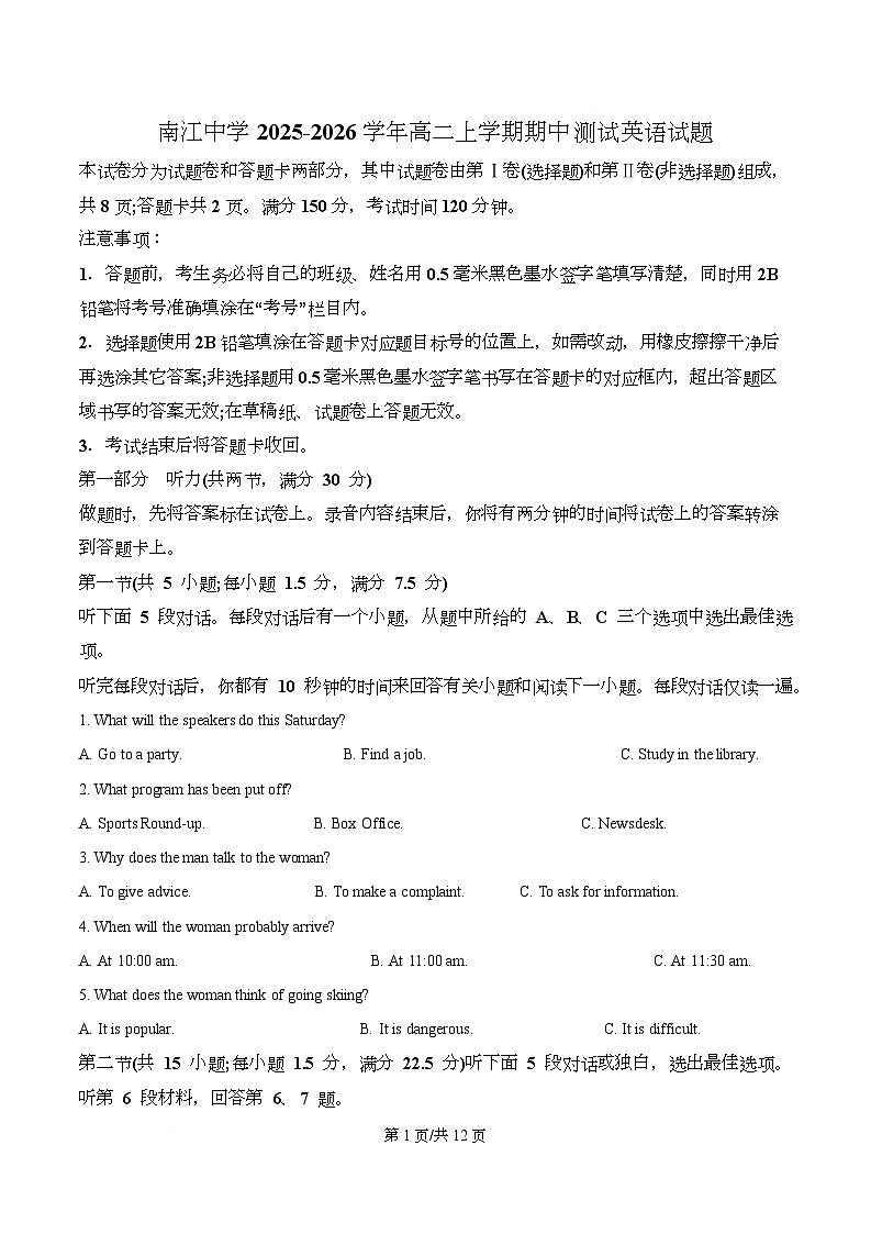 四川省南江中学2025-2026学年高二上学期期中测试英语试卷（原卷版）第1页