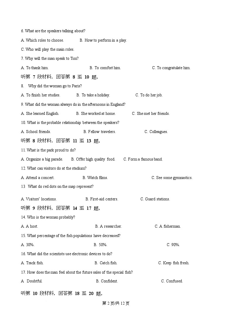 四川省南江中学2025-2026学年高二上学期期中测试英语试卷（原卷版）第2页
