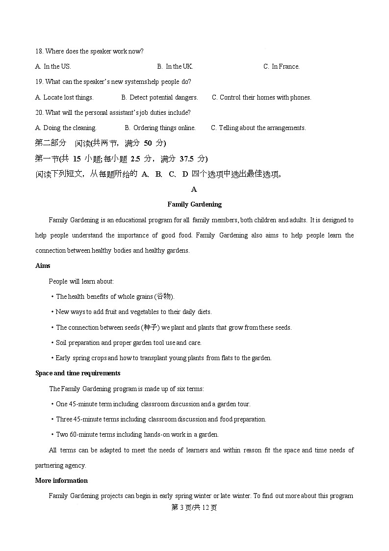 四川省南江中学2025-2026学年高二上学期期中测试英语试卷（原卷版）第3页