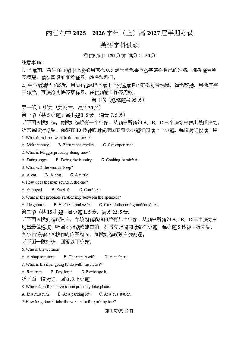 四川省内江市第六中学2025-2026学年高二上学期期中考试英语试题（原卷版）第1页