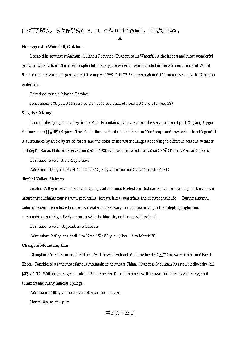 四川省内江市第六中学2025-2026学年高一上学期期中考试英语试题 Word版含解析第3页