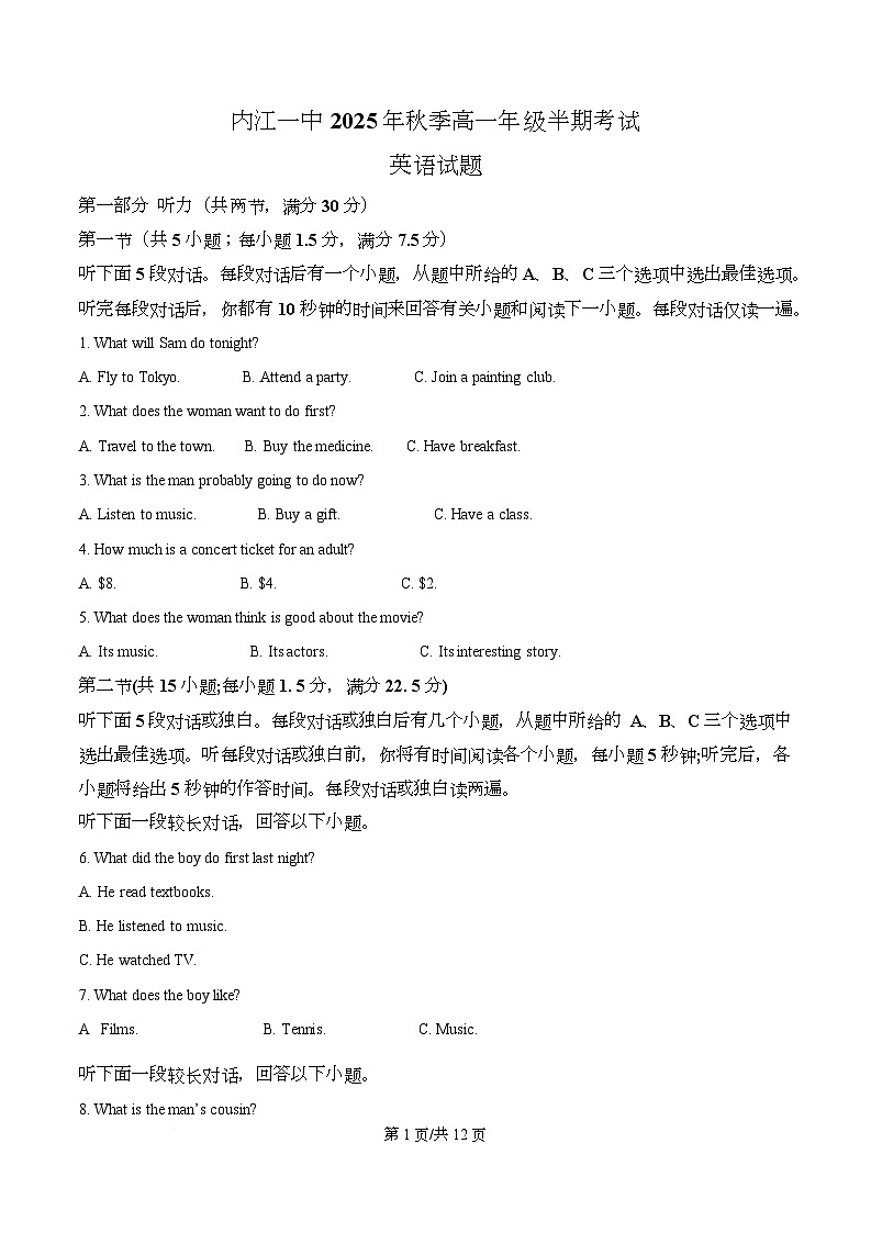四川省内江市第一中学2025-2026学年高一上学期期中考试英语试题（原卷版）第1页