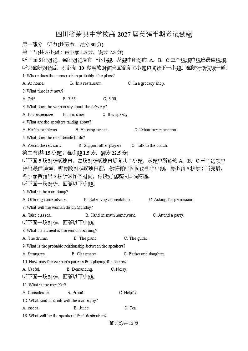 四川省荣县中学校2025-2026学年高二上学期11月期中英语试题（原卷版）第1页