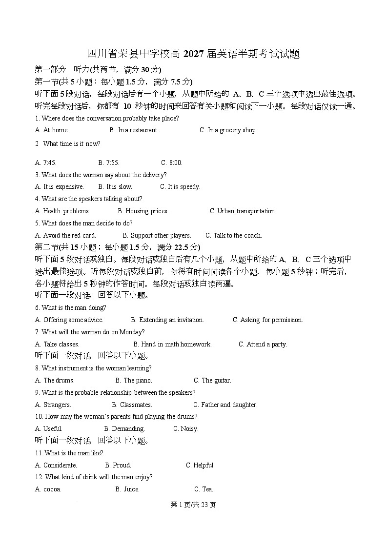 四川省荣县中学校2025-2026学年高二上学期11月期中英语试题 Word版含解析第1页