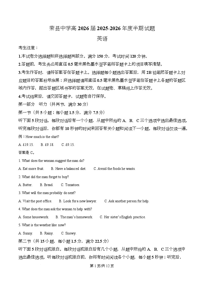 四川省荣县中学校2026届高三上学期11月期中英语试题（原卷版）第1页