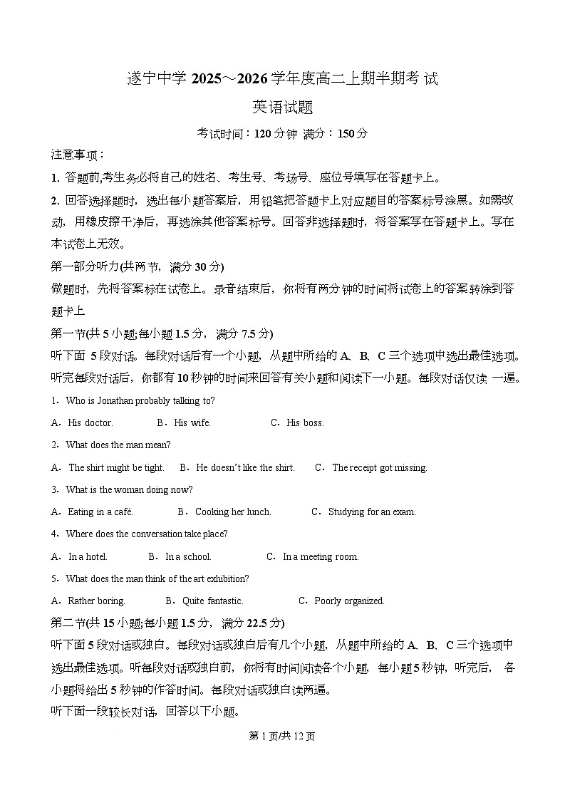 四川省遂宁中学校2025-2026学年高二上学期期中英语试题（原卷版）第1页