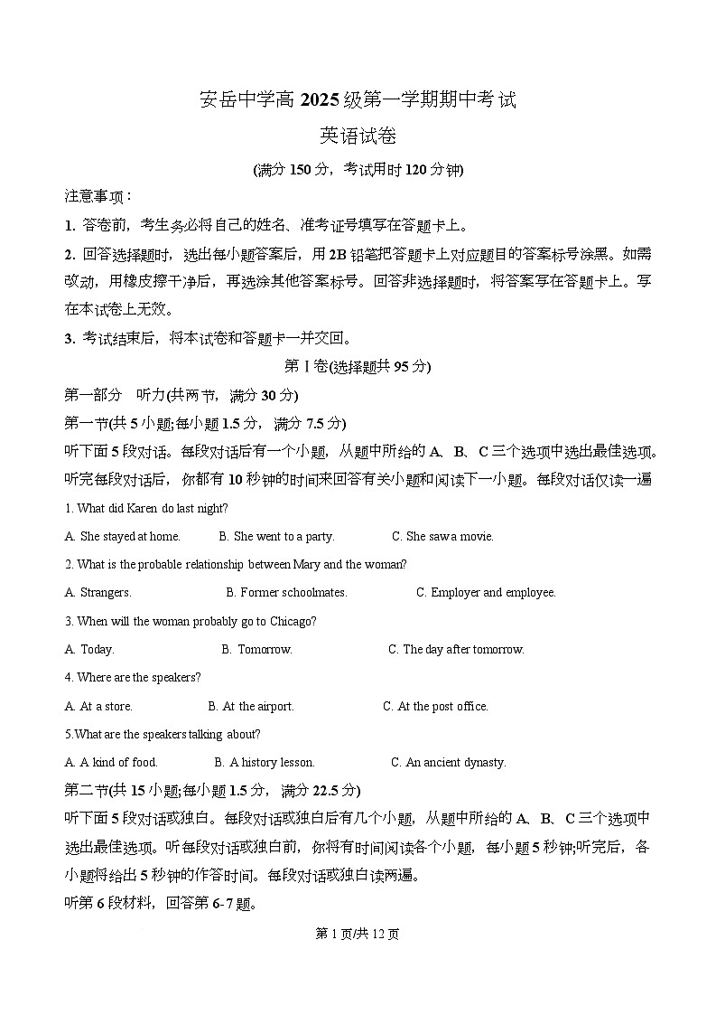四川省资阳市安岳中学2025-2026学年高一上学期期中考试英语试题（原卷版）第1页