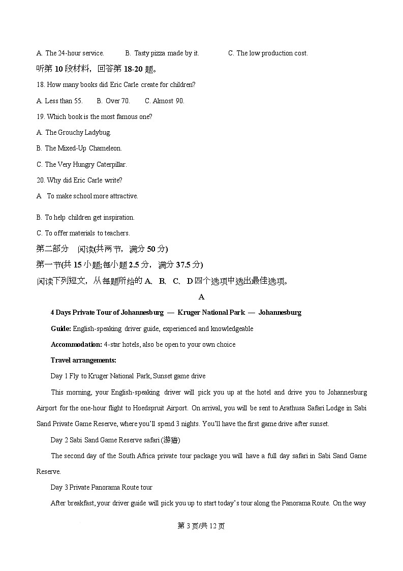 四川省资阳市安岳中学2025-2026学年高一上学期期中考试英语试题（原卷版）第3页