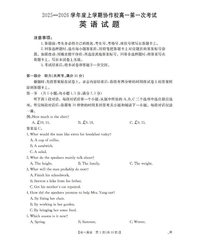 辽宁省葫芦岛市、县协作校2025-2026学年高一上学期第一次考试（26-71A）英语第1页