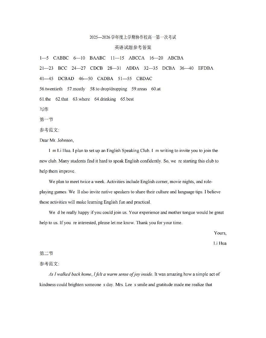 辽宁省葫芦岛市、县协作校2025-2026学年高一上学期第一次考试（26-71A）英语答案第1页