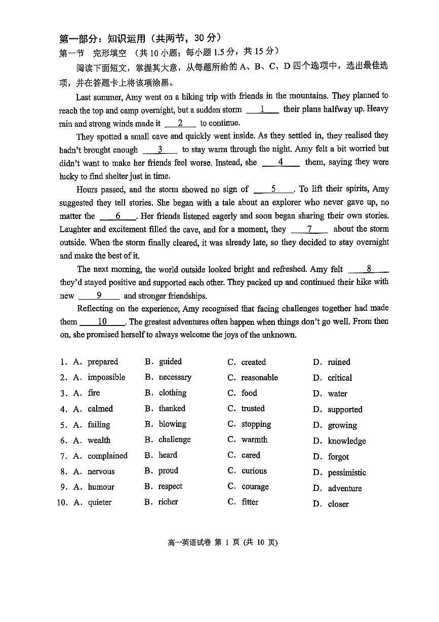 北京市石景山区2024-2025学年高一上学期期末考试英语试卷（PDF版，无答案）第2页
