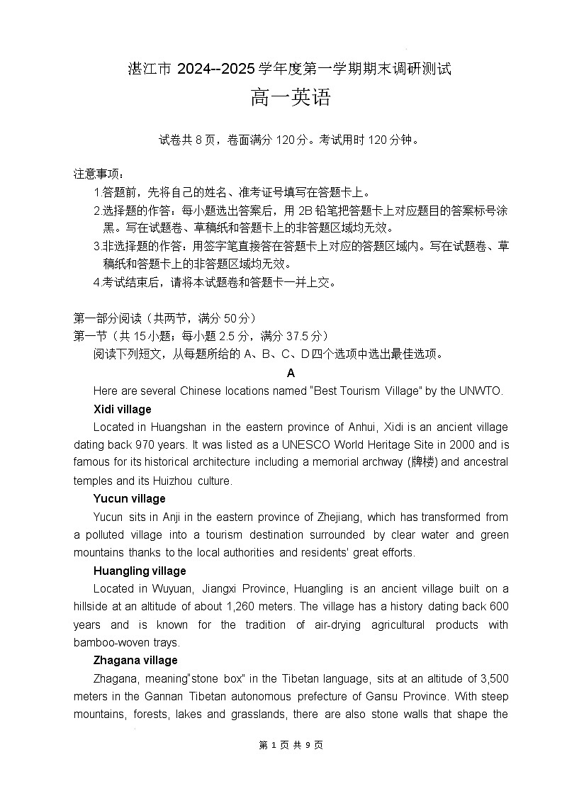 湛江市2024—2025学年度第一学期高一期末调研考试英语期末试题含答案第1页