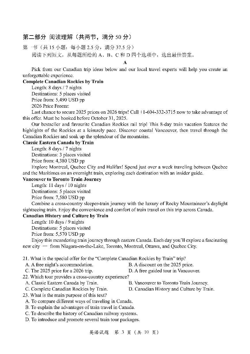 四川省2025一2026学年高三一轮复习阶段性测评英语第3页