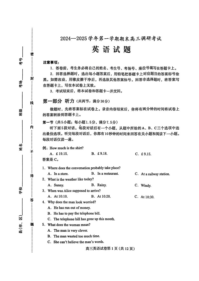 河北省保定市2024-2025学年高三上学期1月期末英语试题第1页