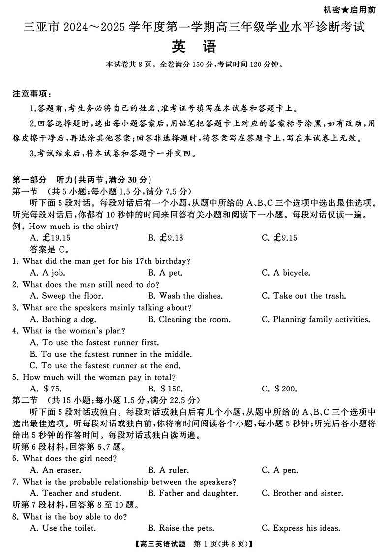 海南省三亚市2024-2025学年高三上学期期末考试英语试题第1页