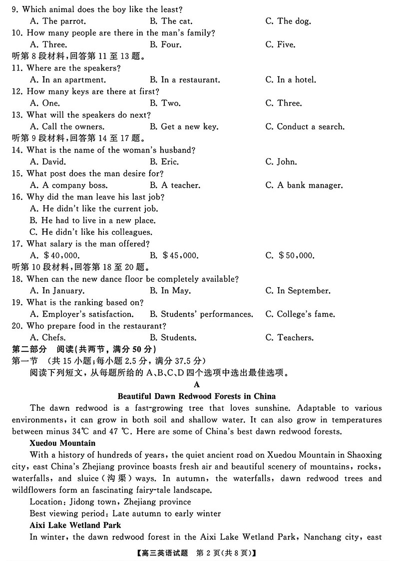 海南省三亚市2024-2025学年高三上学期期末考试英语试题第2页