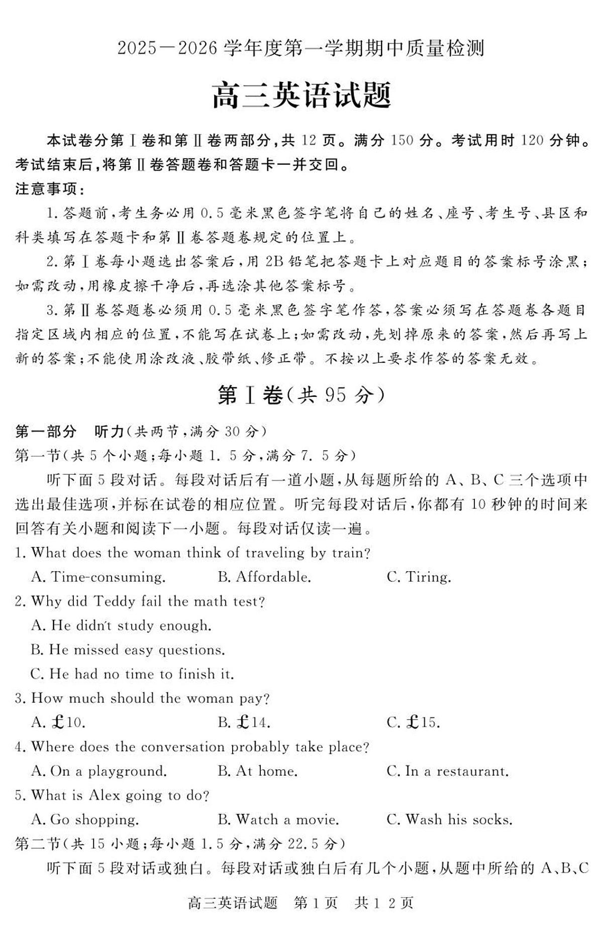 （教研室提供）山东省济宁市兖州区2025-2026学年高三上学期期中英语试题第1页