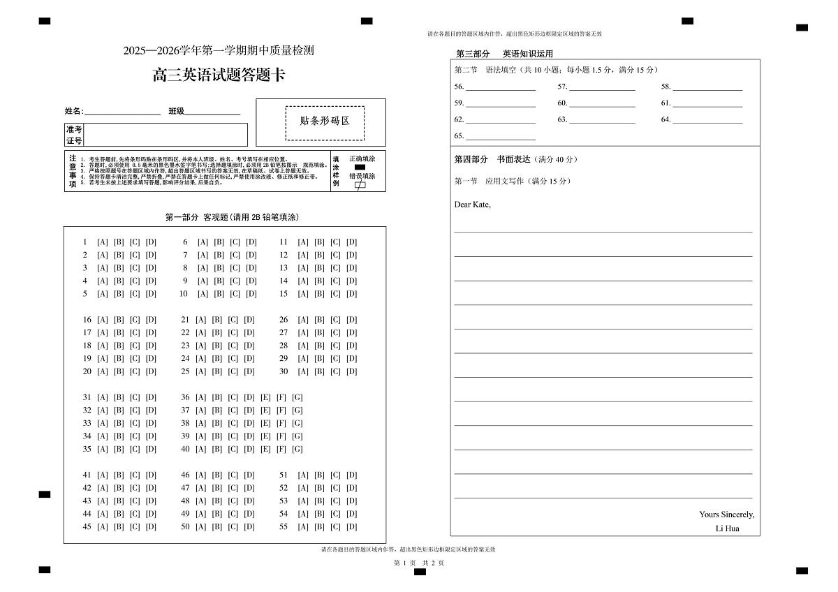 高三英语答题卡A3第1页