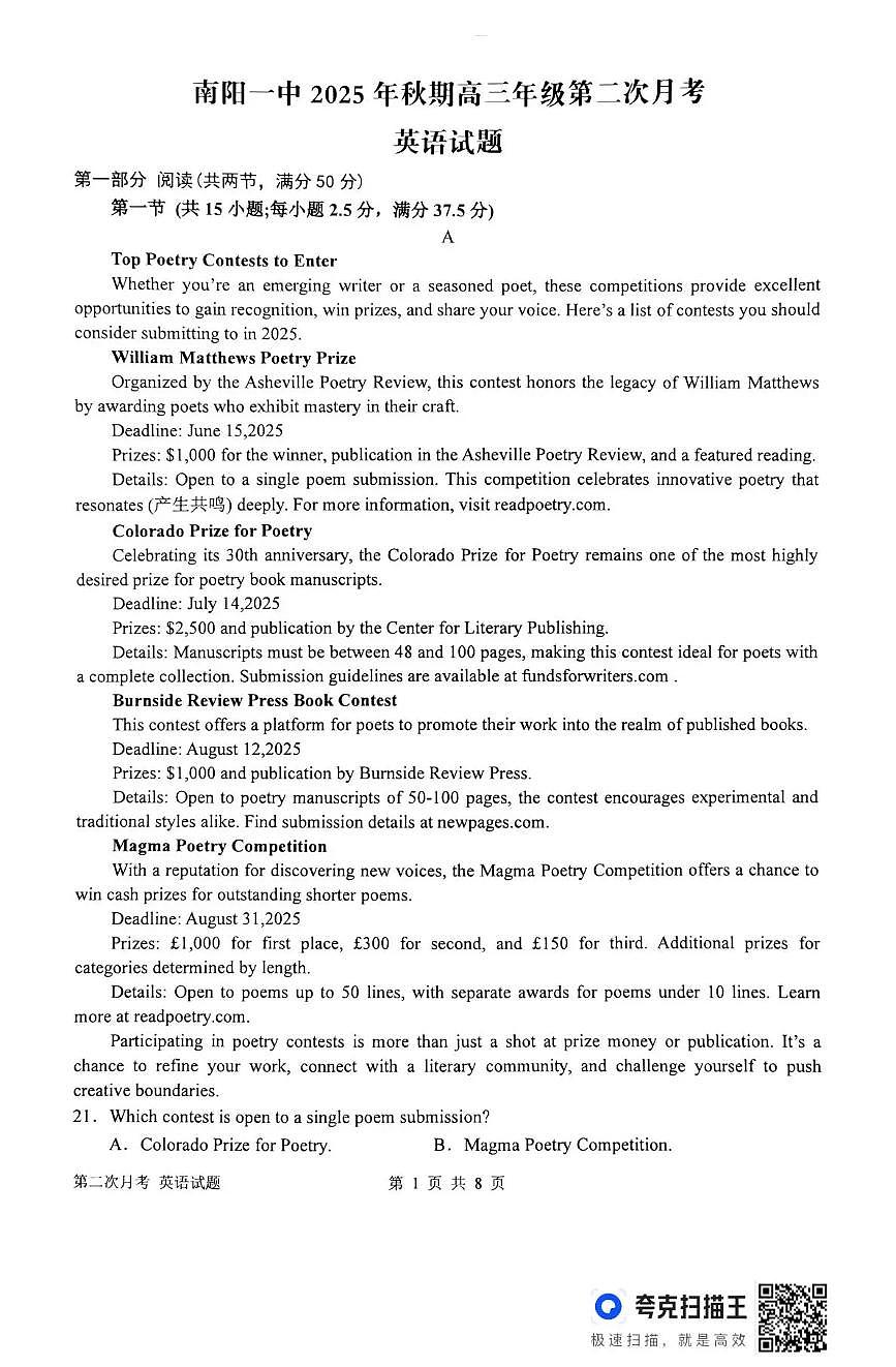 南阳市第一中学校2025-2026学年高三上学期第二次月考英语第1页