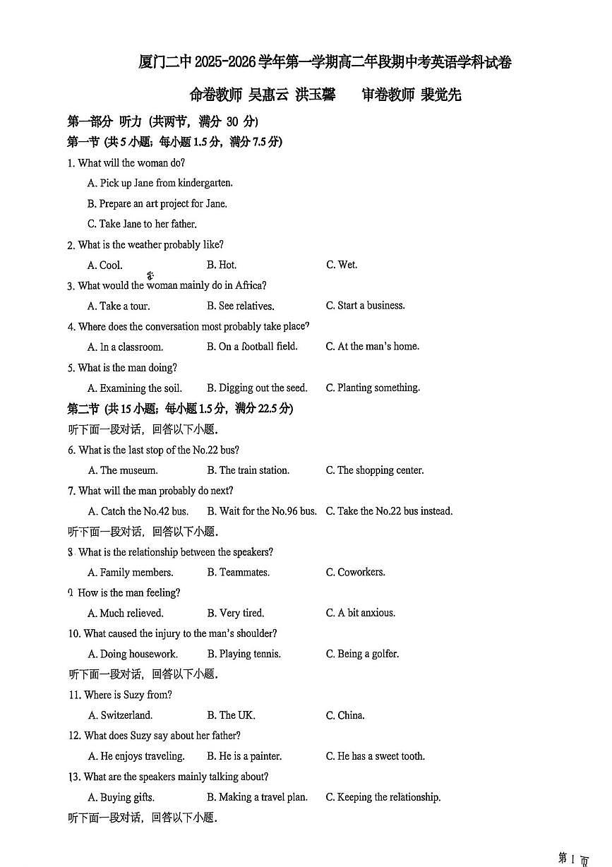 福建省厦门第二中学2025-2026学年高二上学期期中英语试卷第1页
