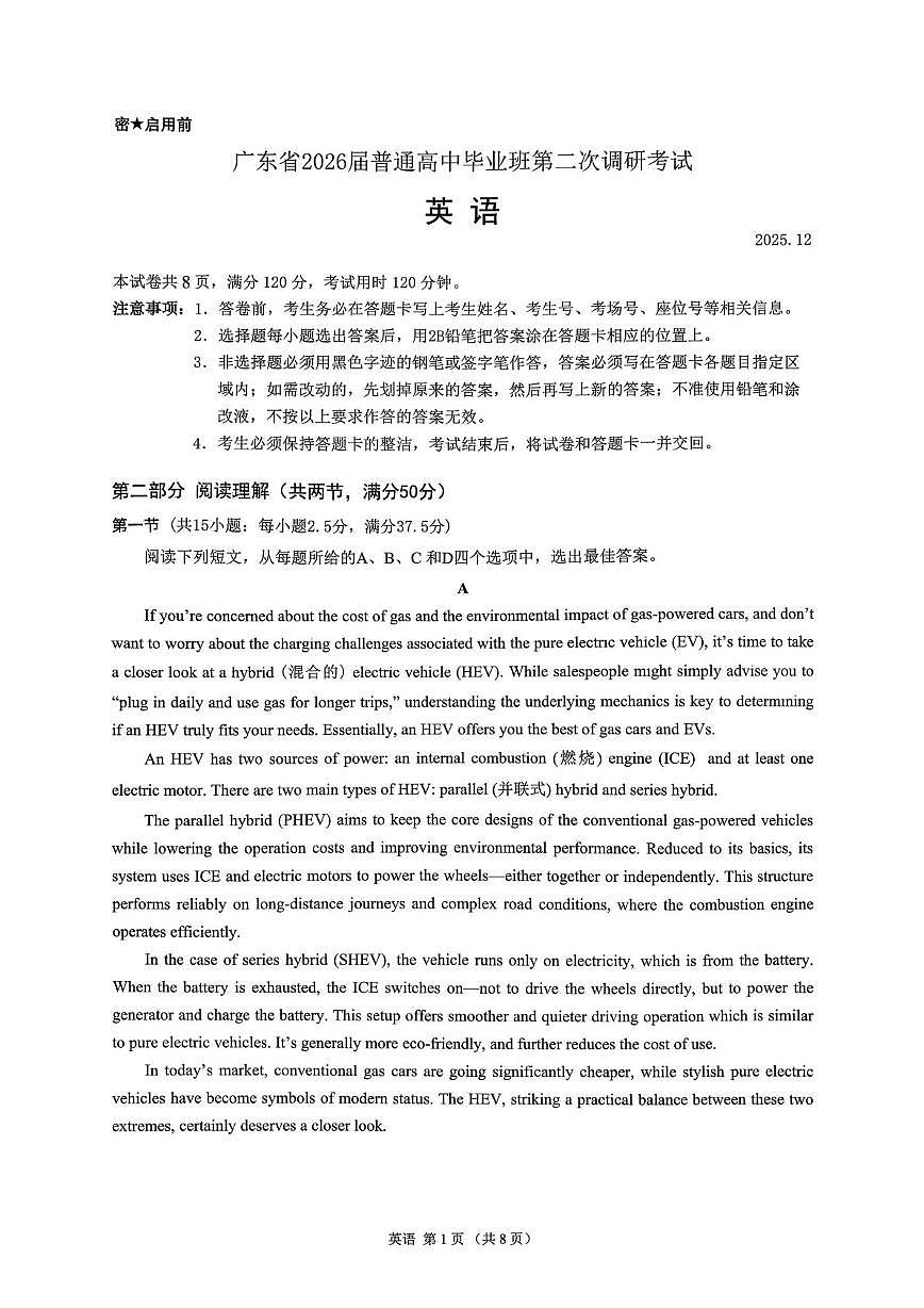 2026届广东省高三上学期模拟预测英语试题（高考模拟）第1页