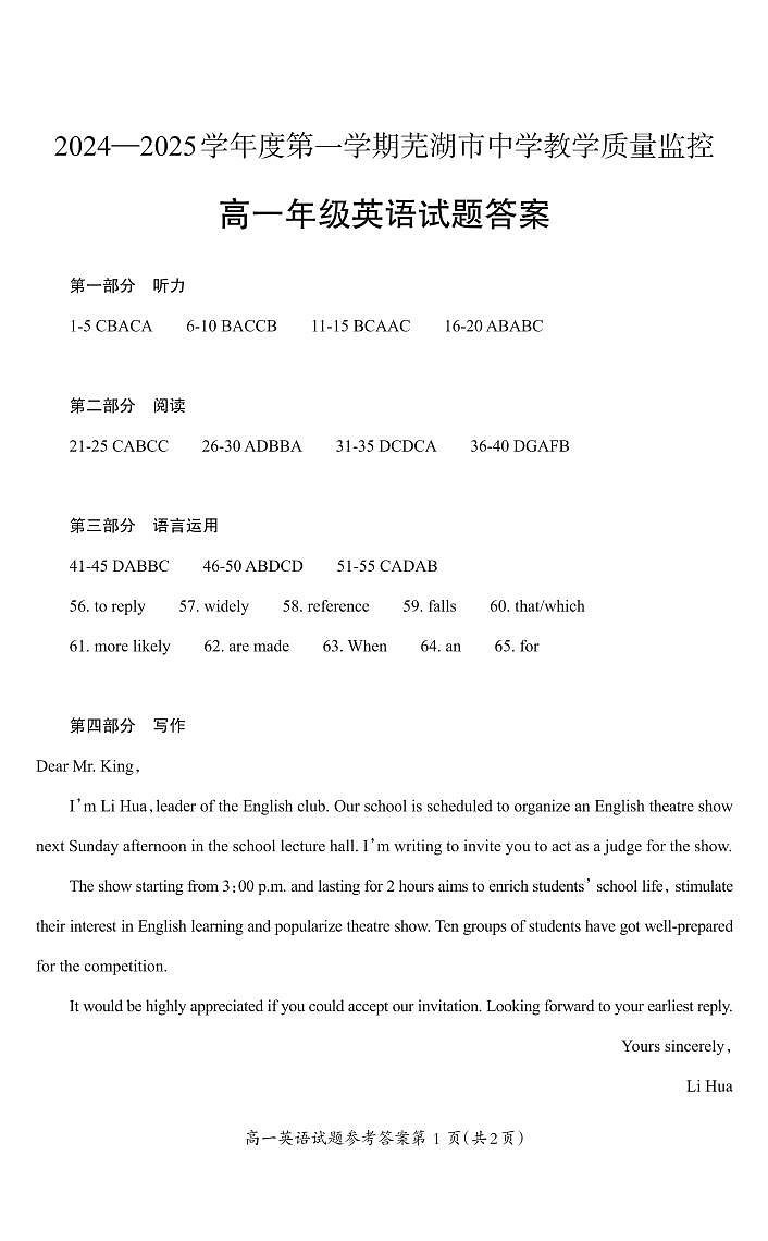 2024—2025学年度第一学期芜湖市期末考试 高一英语答案第1页