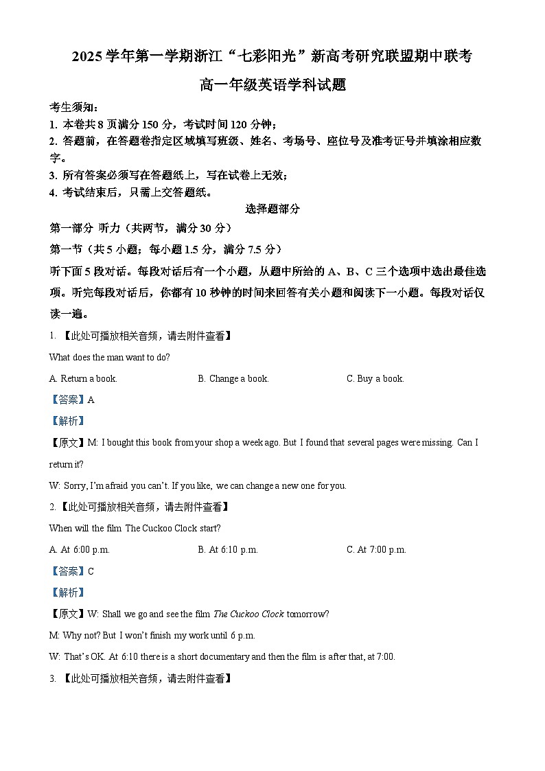 浙江省”七彩阳光“新高考研究联盟2025-2026学年高一上学期期中英语试卷（含答案）第1页