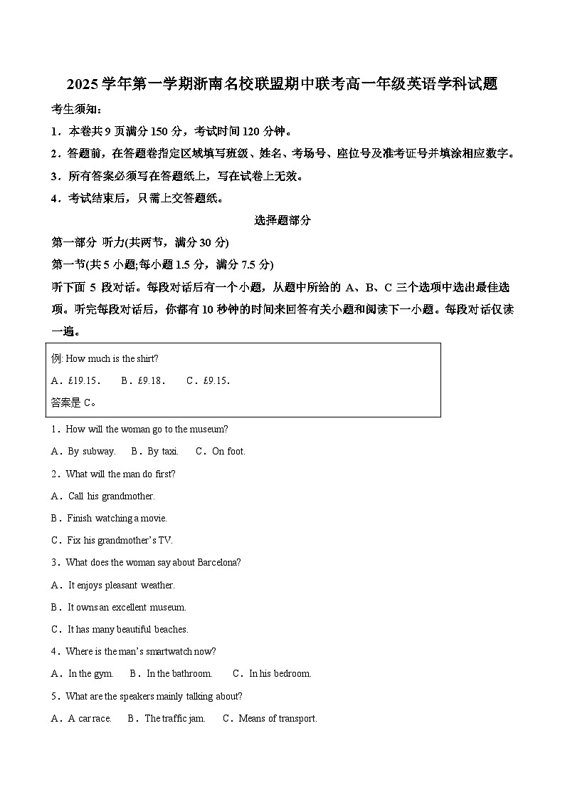 浙江省温州市浙南名校联盟2025-2026学年高一上学期11月期中英语试卷（含答案）第1页