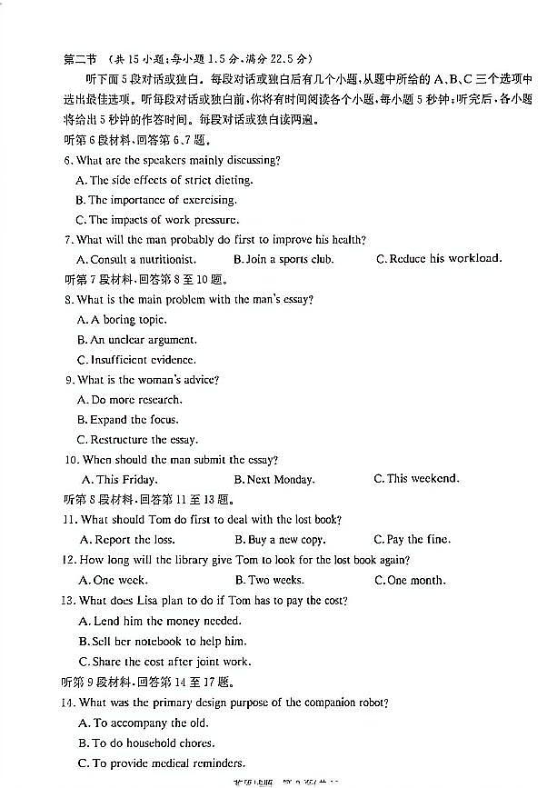 湖南省新高考教学教研联盟2026届高三年级上学期12月联考英语试卷（含答案）第2页