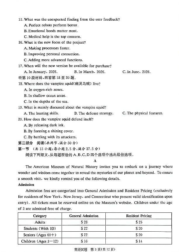 湖南省新高考教学教研联盟2026届高三年级上学期12月联考英语试卷（含答案）第3页